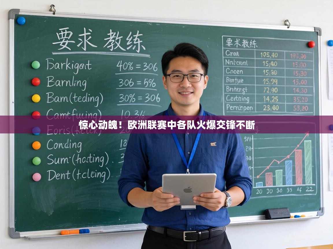 惊心动魄!欧洲联赛中各队火爆交锋不断 第2张